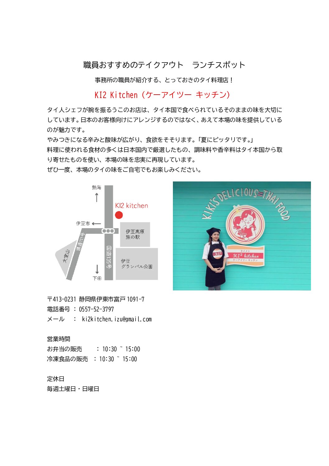 　　　テイクアウト　タイ料理のご紹介